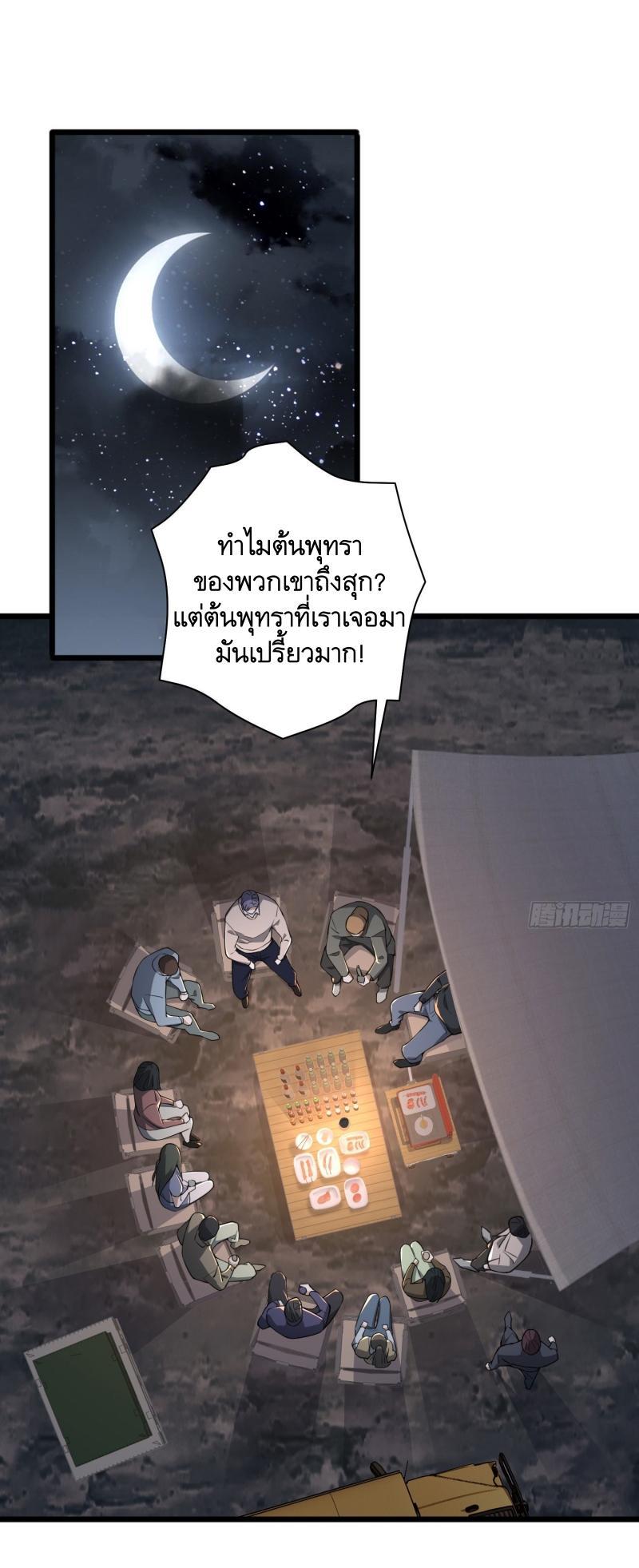 The First Sequence ตอนที่ 271 แปลไทยแปลไทย รูปที่ 23