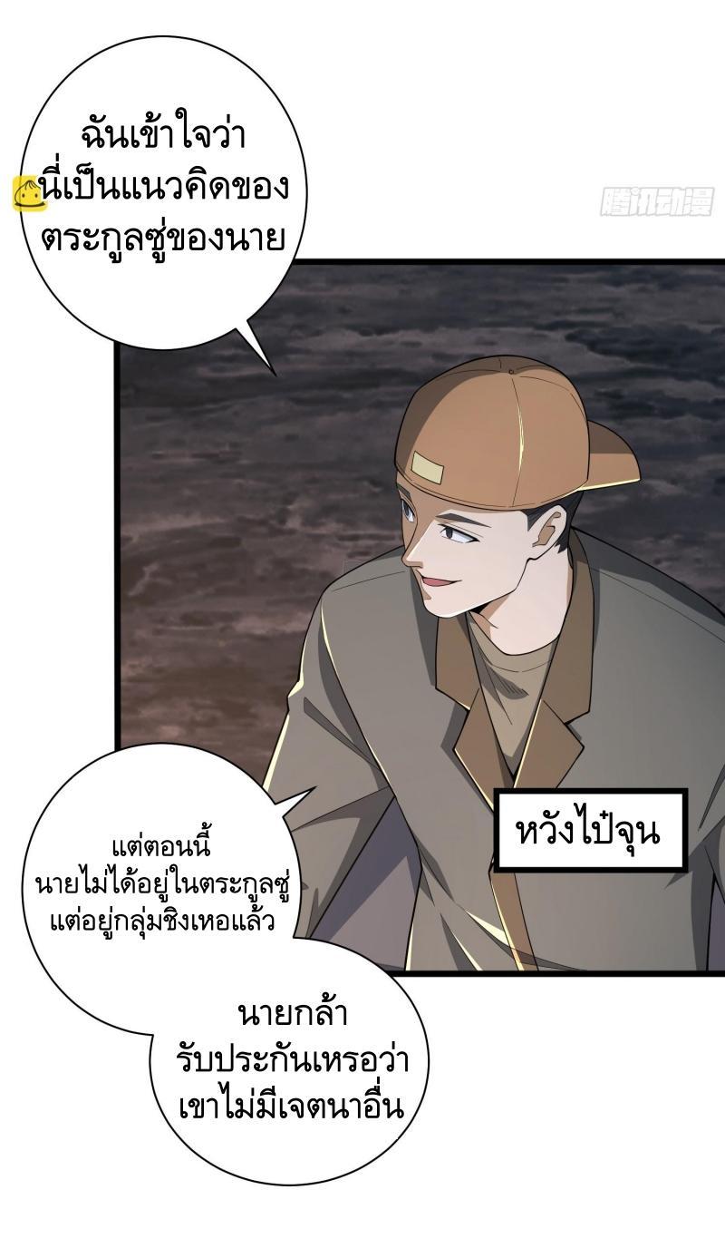 The First Sequence ตอนที่ 271 แปลไทยแปลไทย รูปที่ 25