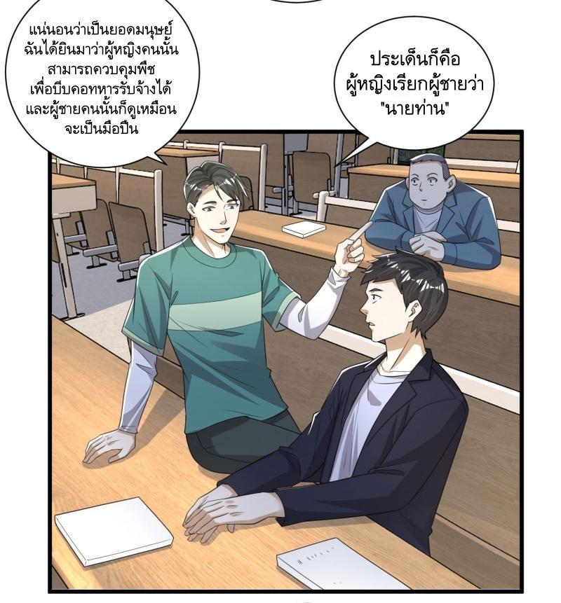 The First Sequence ตอนที่ 274 แปลไทยแปลไทย รูปที่ 17