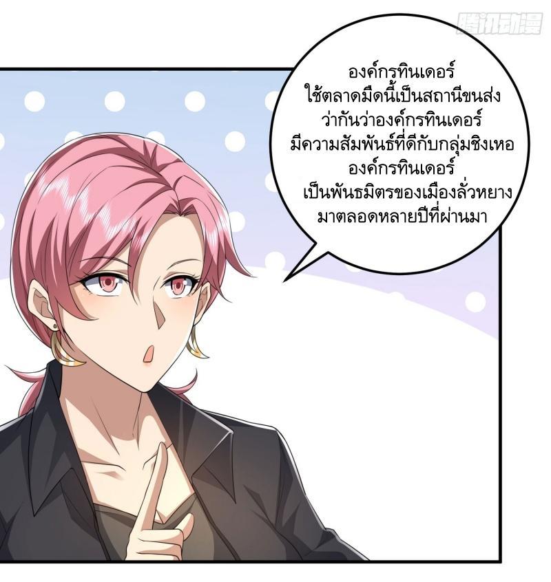 The First Sequence ตอนที่ 275 แปลไทยแปลไทย รูปที่ 39