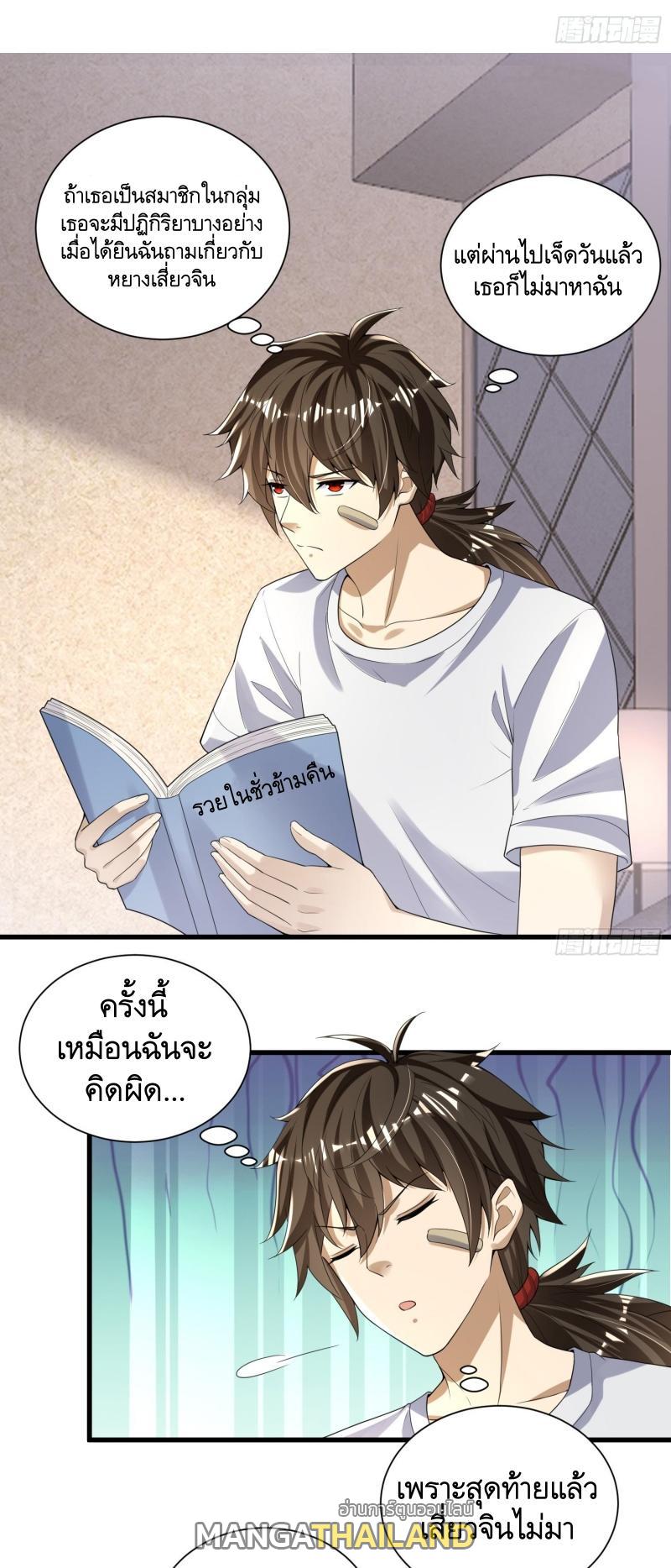 The First Sequence ตอนที่ 278 แปลไทยแปลไทย รูปที่ 13