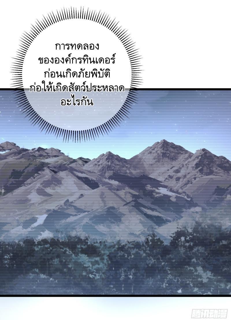 The First Sequence ตอนที่ 282 แปลไทยแปลไทย รูปที่ 63