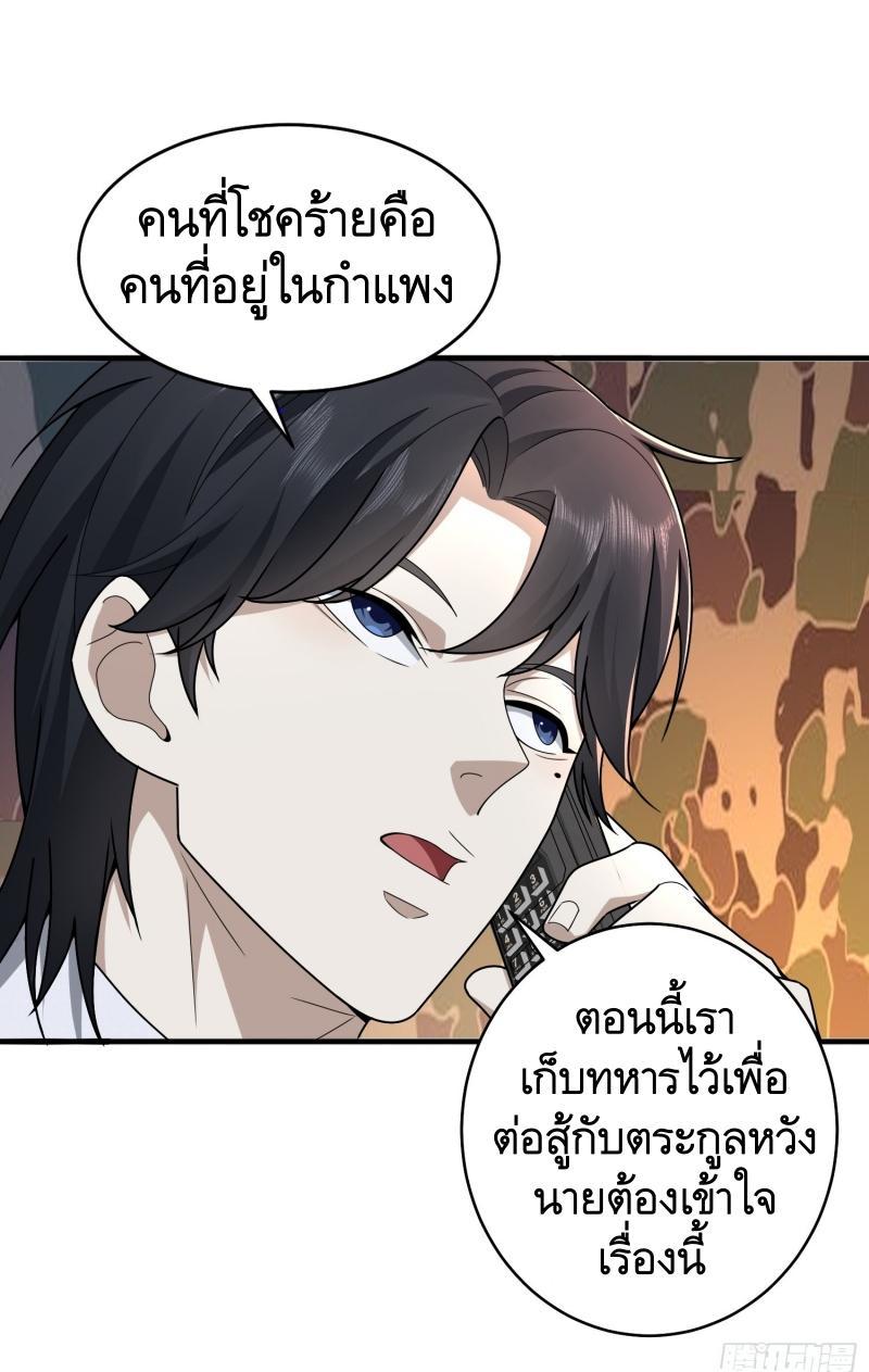 The First Sequence ตอนที่ 282 แปลไทยแปลไทย รูปที่ 70