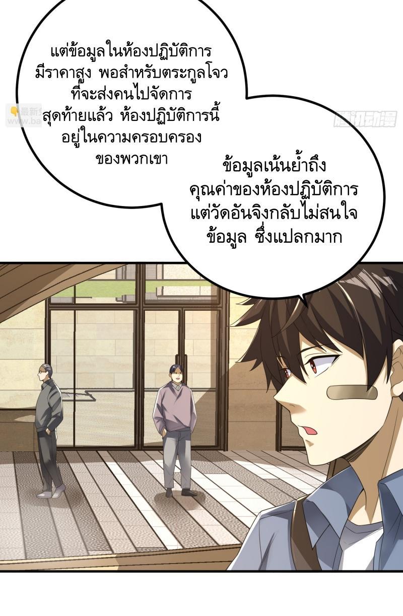 The First Sequence ตอนที่ 283 แปลไทยแปลไทย รูปที่ 16