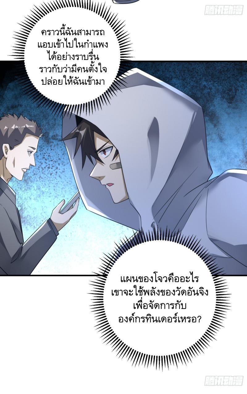 The First Sequence ตอนที่ 283 แปลไทยแปลไทย รูปที่ 33