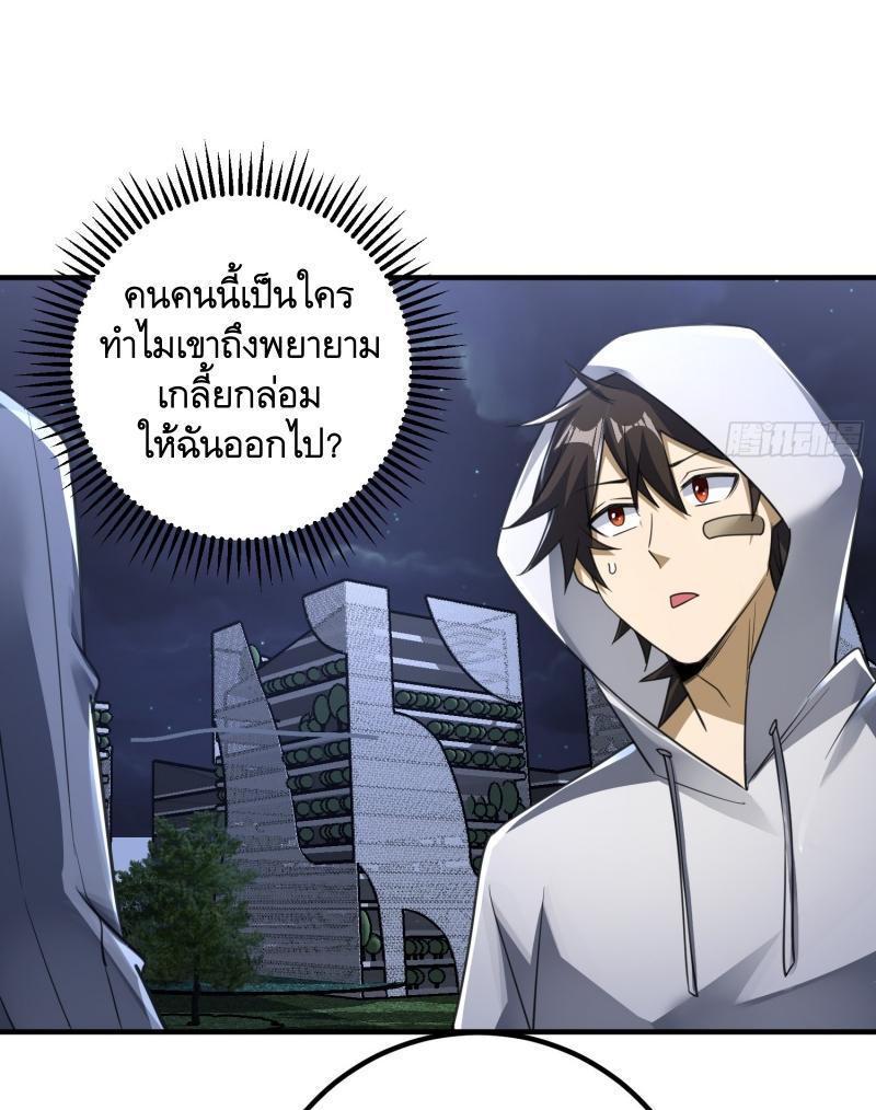 The First Sequence ตอนที่ 283 แปลไทยแปลไทย รูปที่ 37