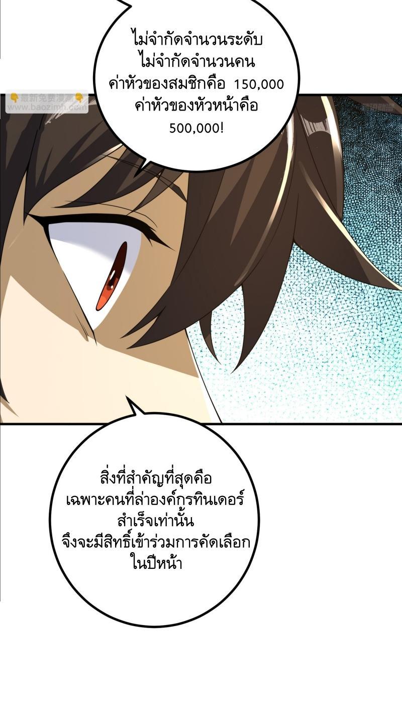 The First Sequence ตอนที่ 283 แปลไทยแปลไทย รูปที่ 9