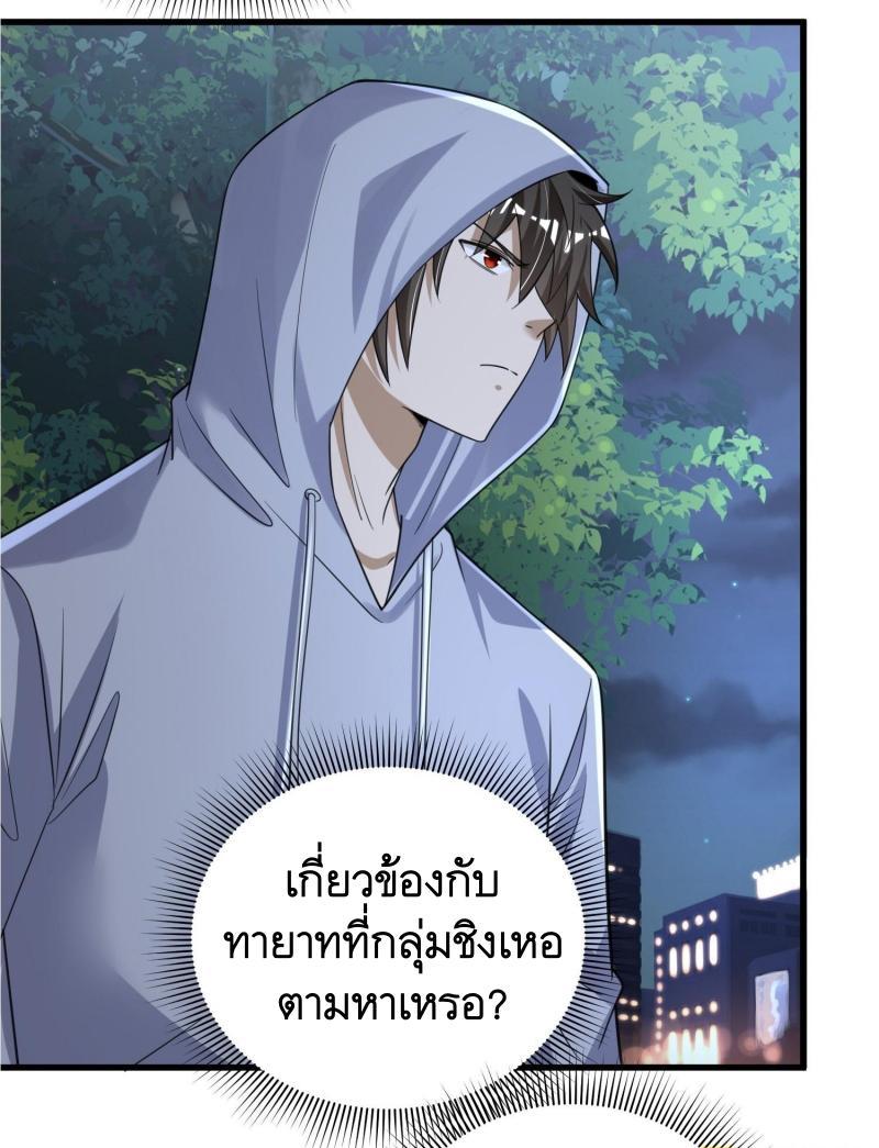 The First Sequence ตอนที่ 284 แปลไทยแปลไทย รูปที่ 3