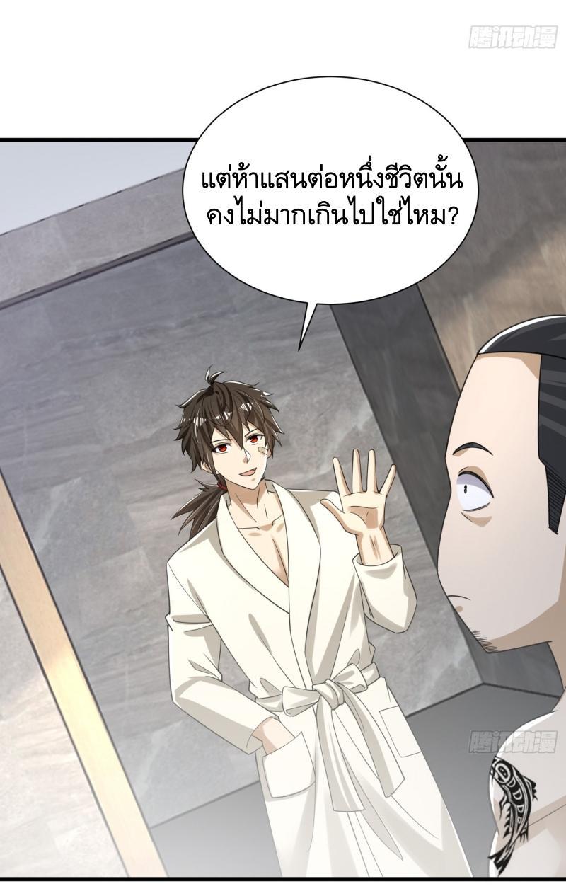 The First Sequence ตอนที่ 284 แปลไทยแปลไทย รูปที่ 31