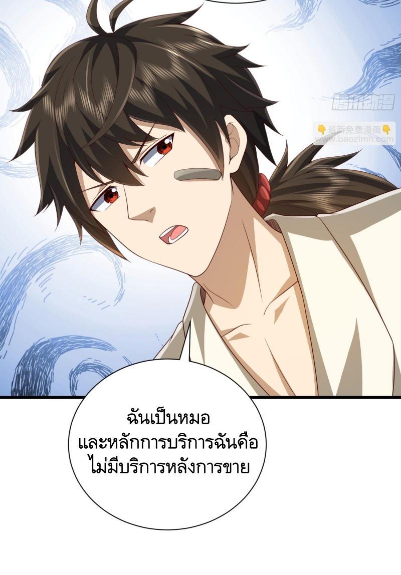 The First Sequence ตอนที่ 284 แปลไทยแปลไทย รูปที่ 46