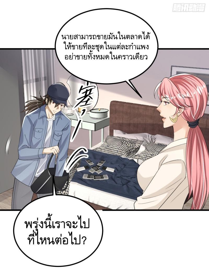 The First Sequence ตอนที่ 289 แปลไทยแปลไทย รูปที่ 18