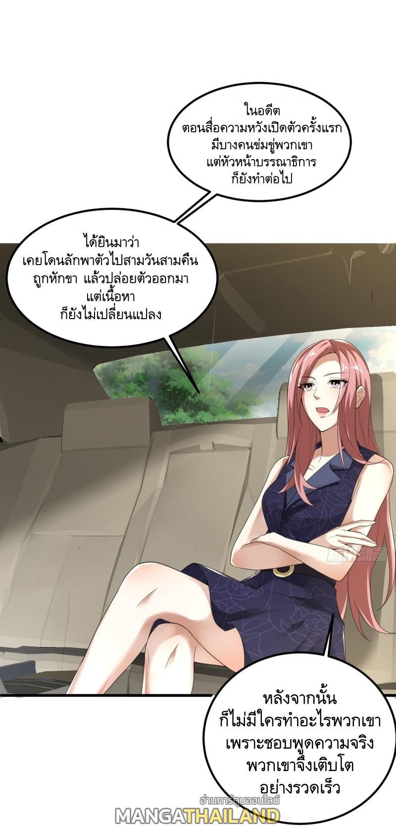 The First Sequence ตอนที่ 289 แปลไทยแปลไทย รูปที่ 39