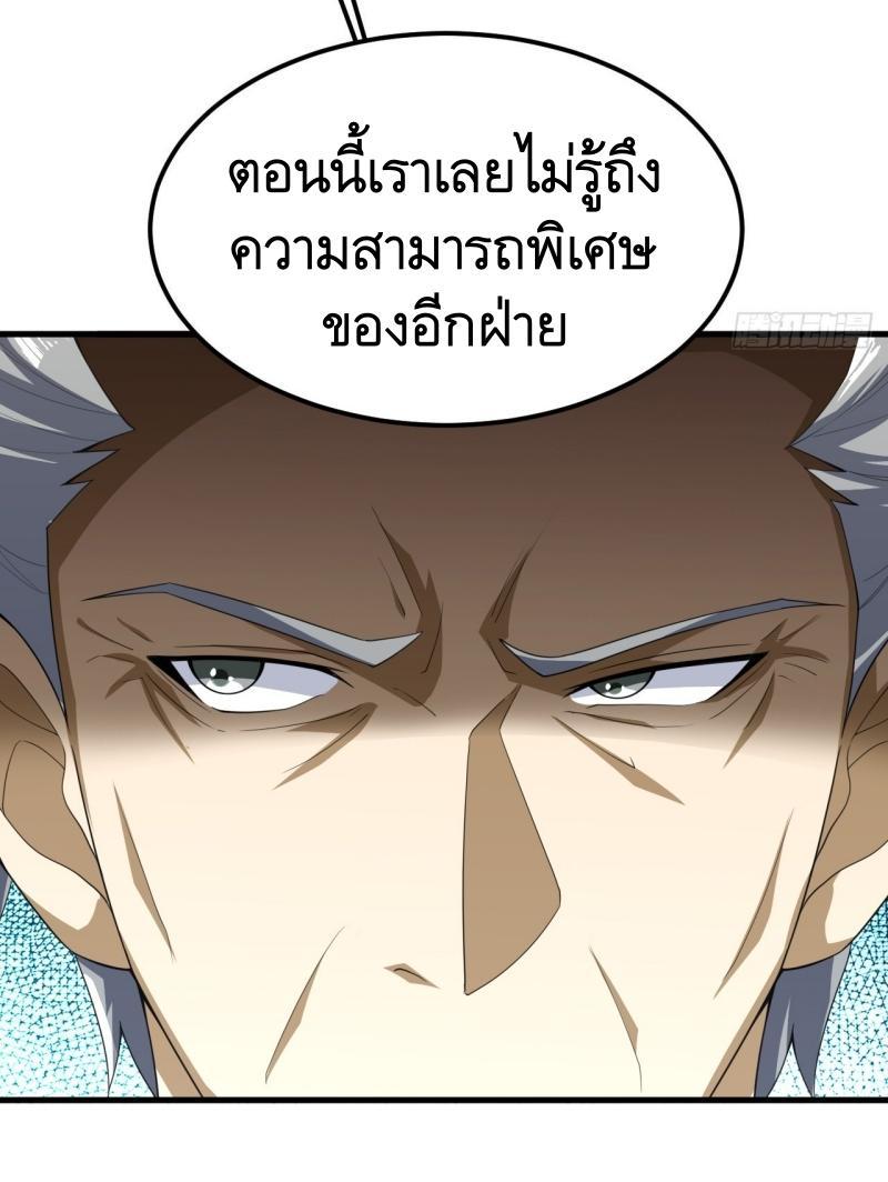 The First Sequence ตอนที่ 289 แปลไทยแปลไทย รูปที่ 55