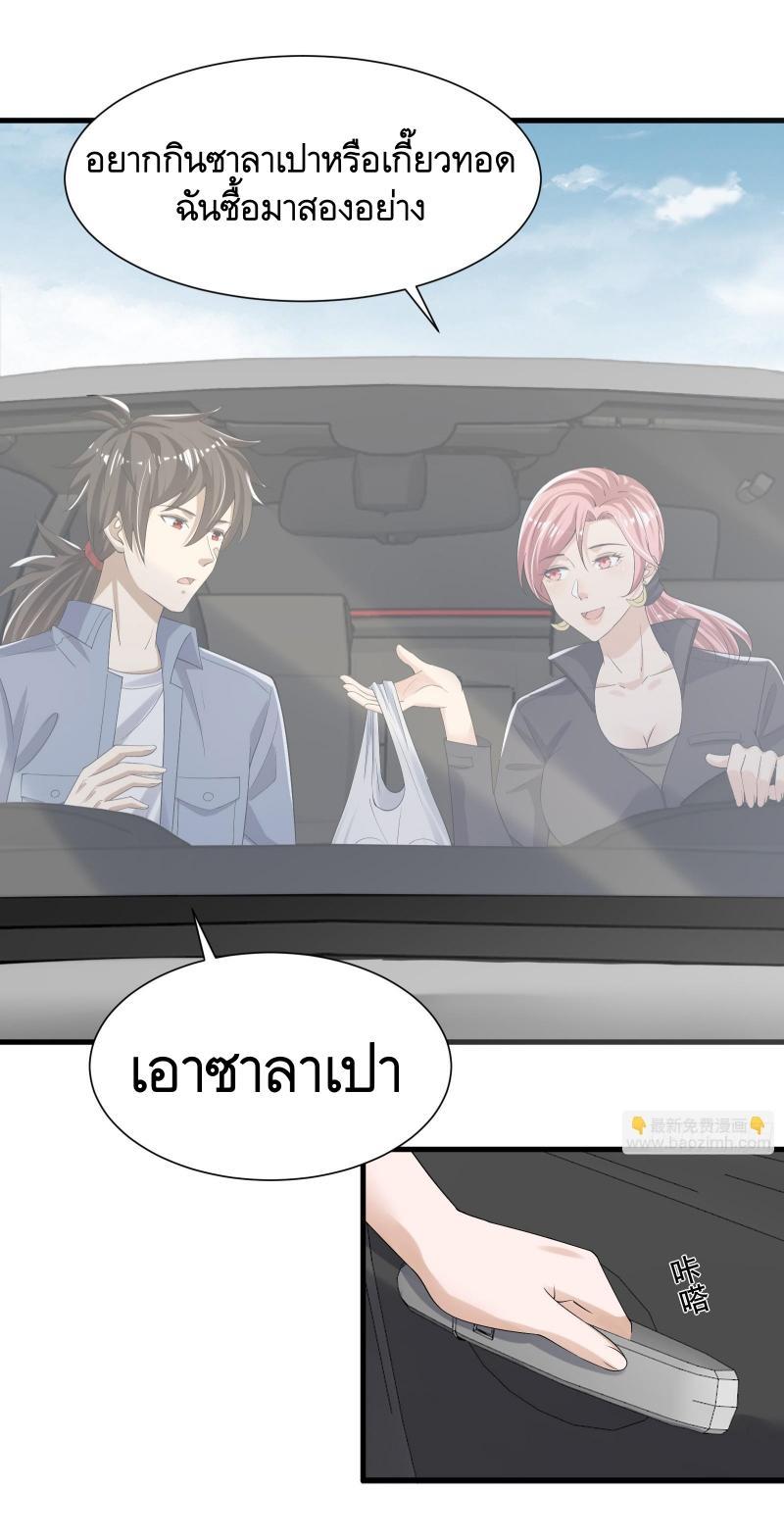 The First Sequence ตอนที่ 290 แปลไทยแปลไทย รูปที่ 24