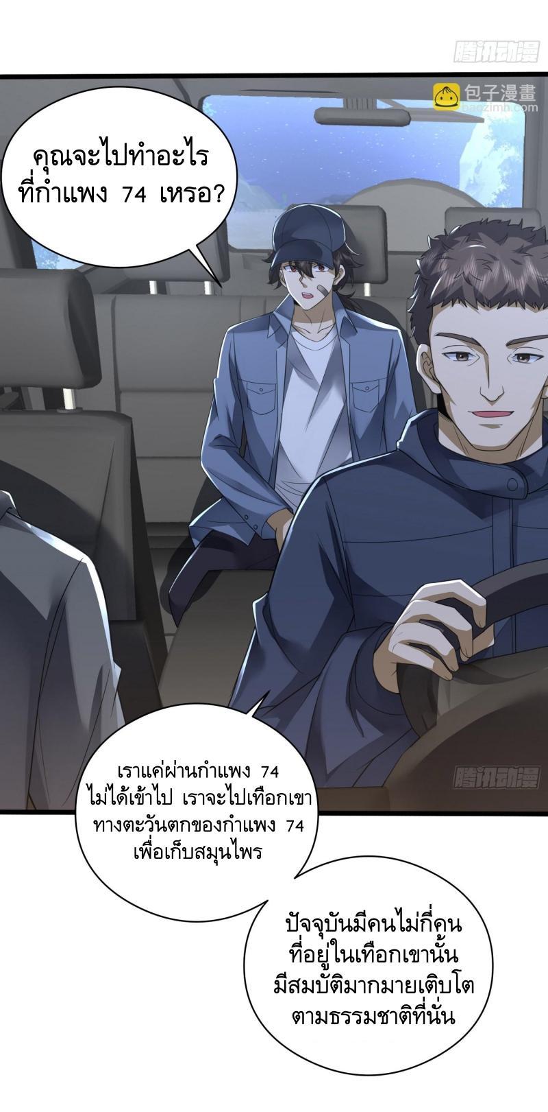 The First Sequence ตอนที่ 295 แปลไทยแปลไทย รูปที่ 28