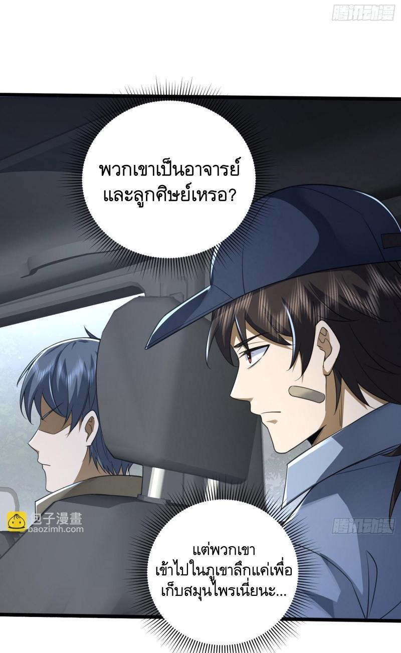 The First Sequence ตอนที่ 295 แปลไทยแปลไทย รูปที่ 30