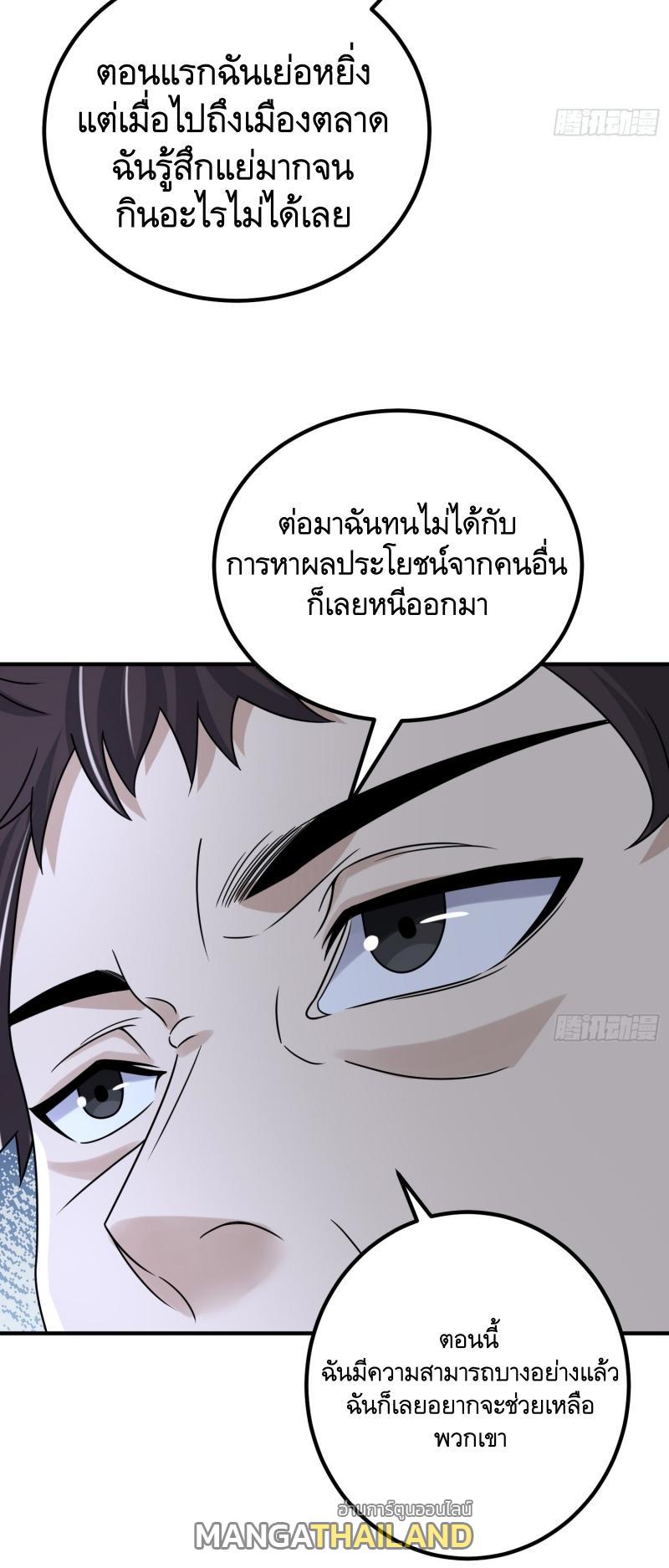 The First Sequence ตอนที่ 295 แปลไทยแปลไทย รูปที่ 47