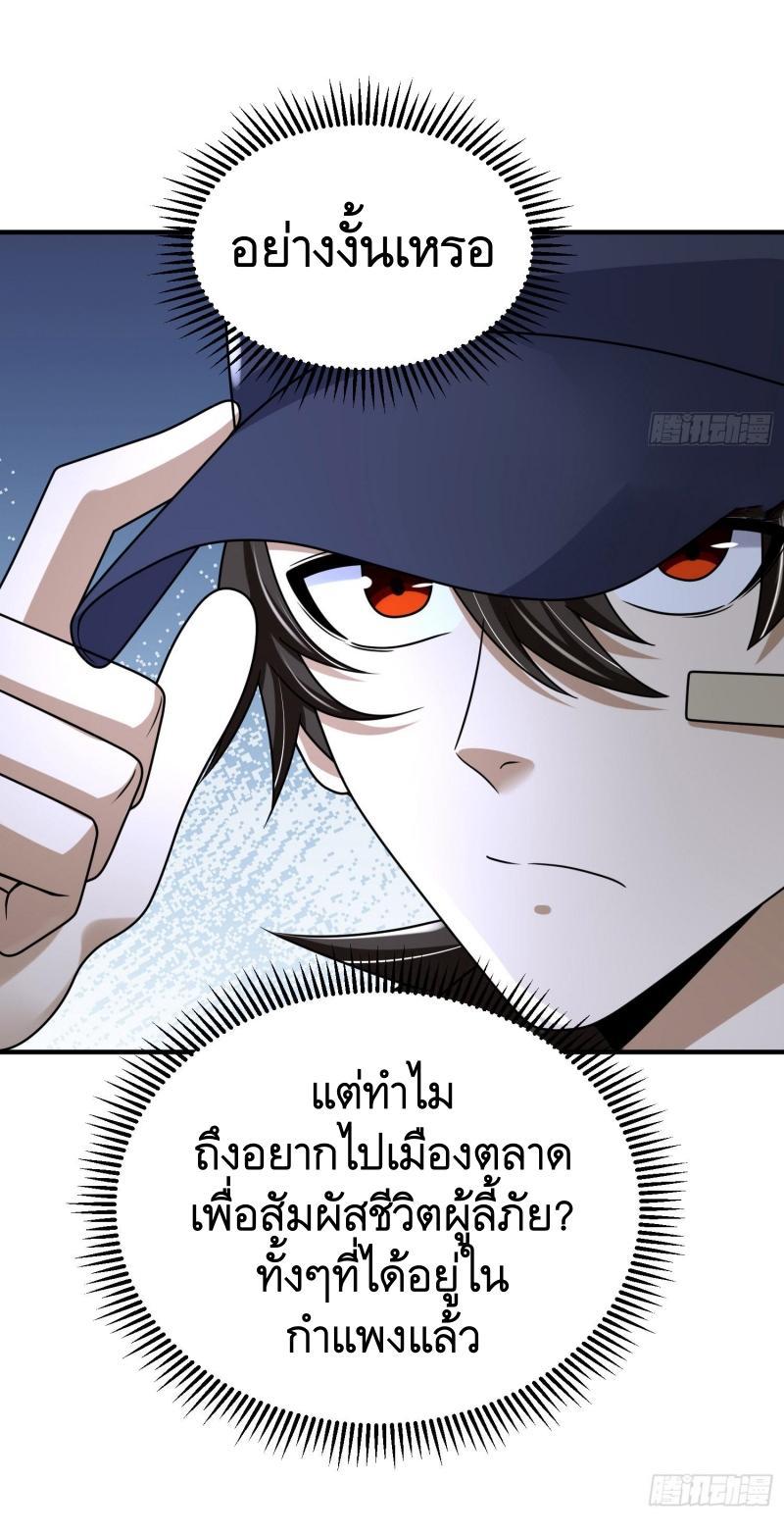 The First Sequence ตอนที่ 295 แปลไทยแปลไทย รูปที่ 48