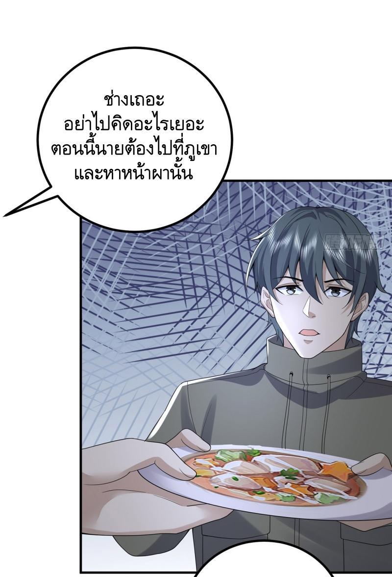 The First Sequence ตอนที่ 296 แปลไทยแปลไทย รูปที่ 30