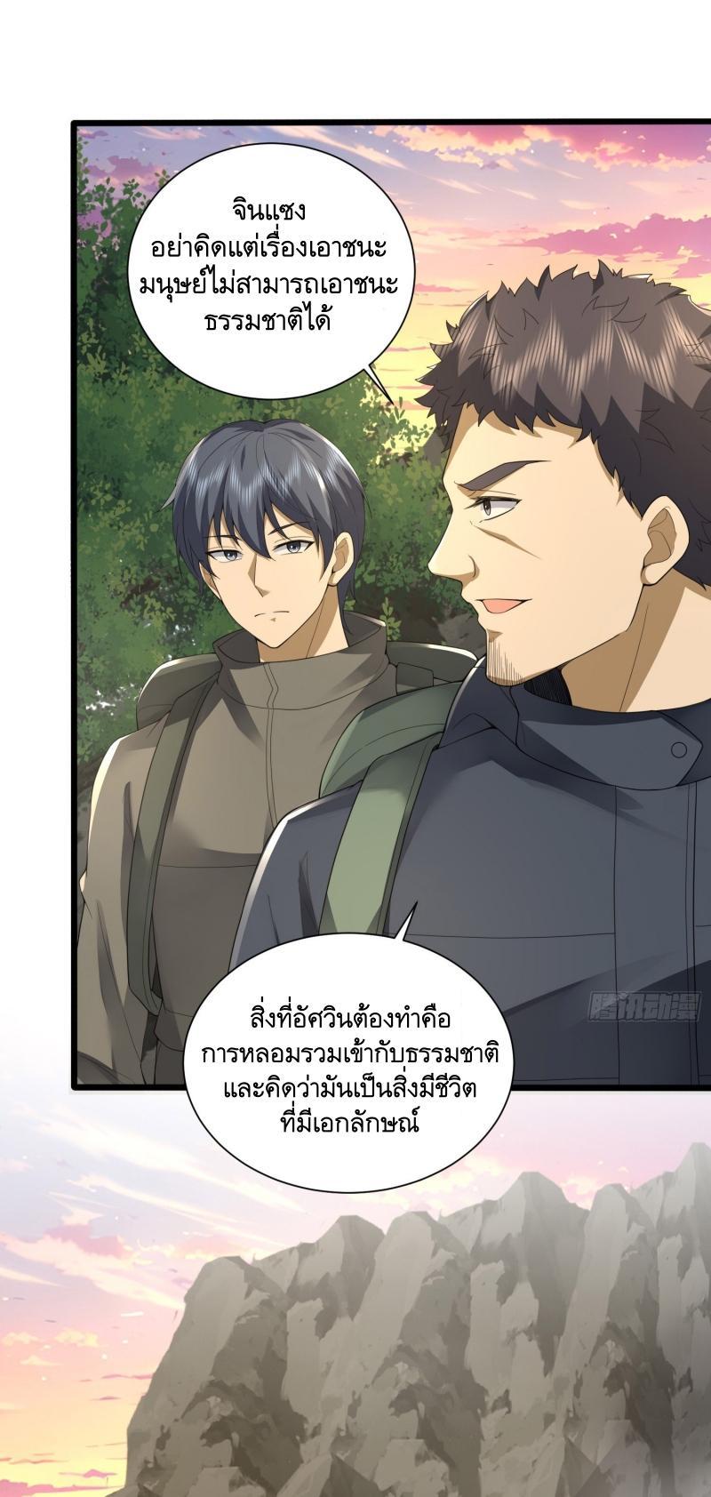 The First Sequence ตอนที่ 298 แปลไทยแปลไทย รูปที่ 20