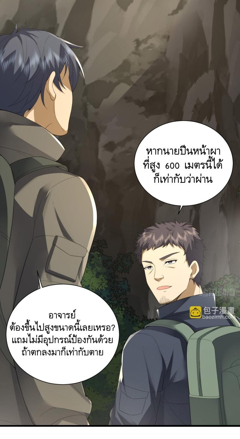 The First Sequence ตอนที่ 298 แปลไทยแปลไทย รูปที่ 23