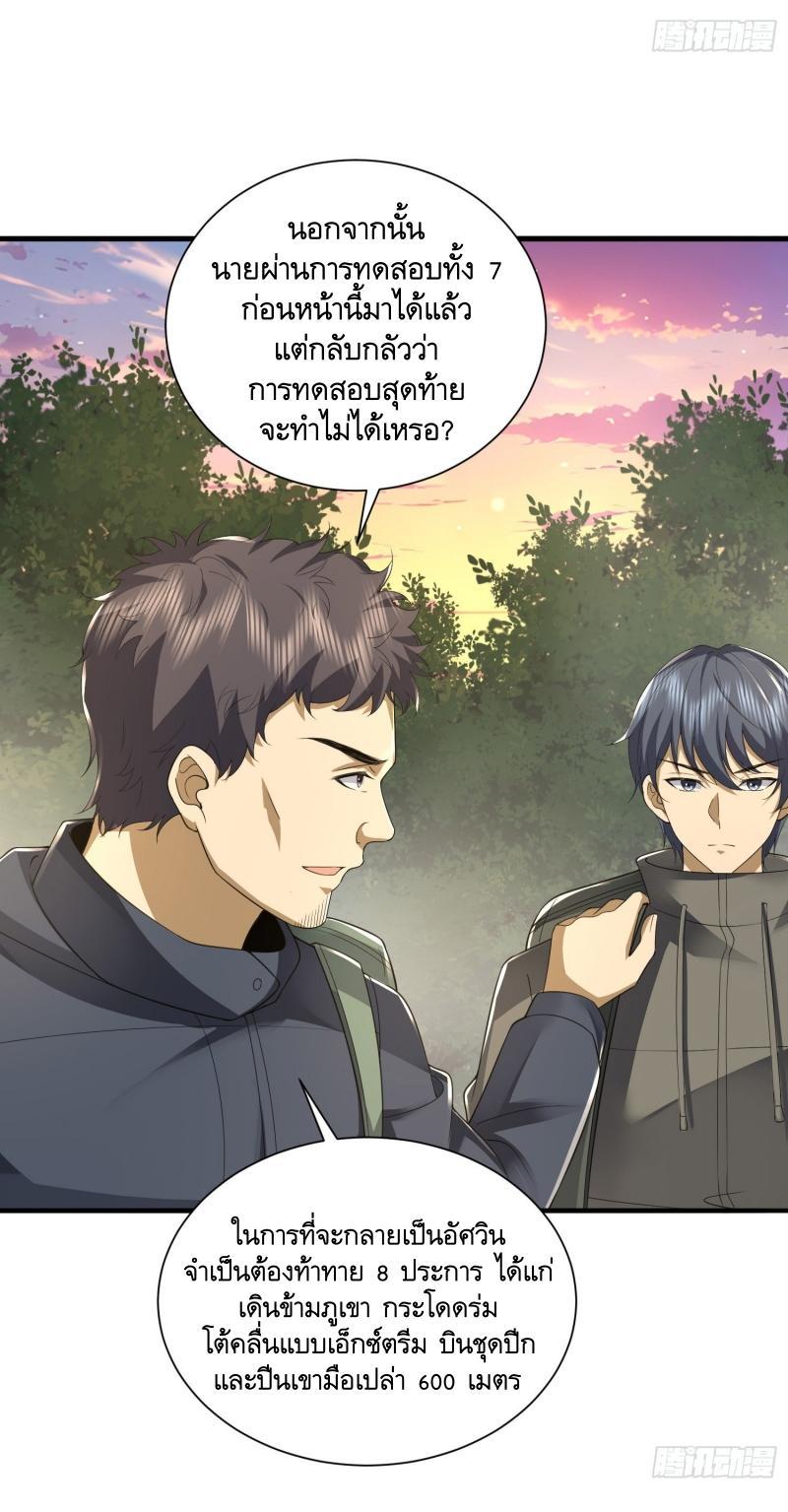 The First Sequence ตอนที่ 298 แปลไทยแปลไทย รูปที่ 25