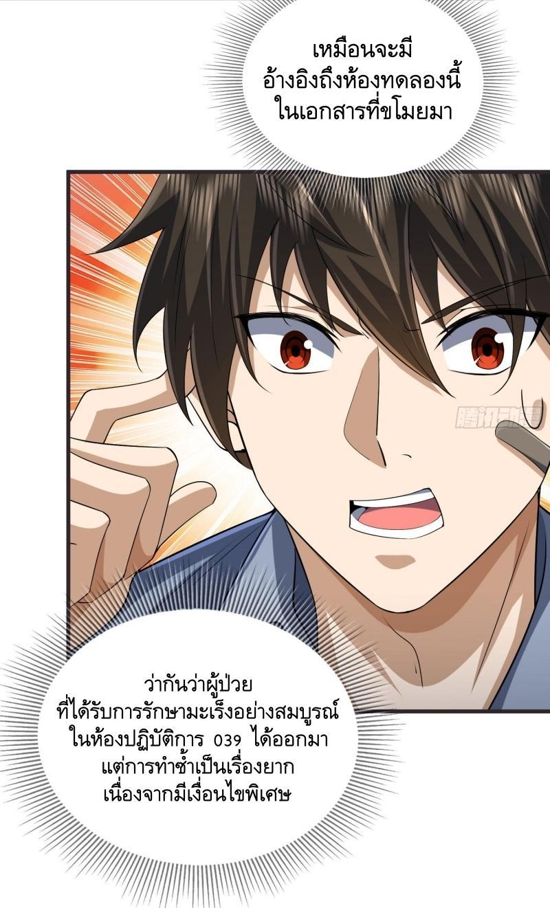 The First Sequence ตอนที่ 305 แปลไทยแปลไทย รูปที่ 48