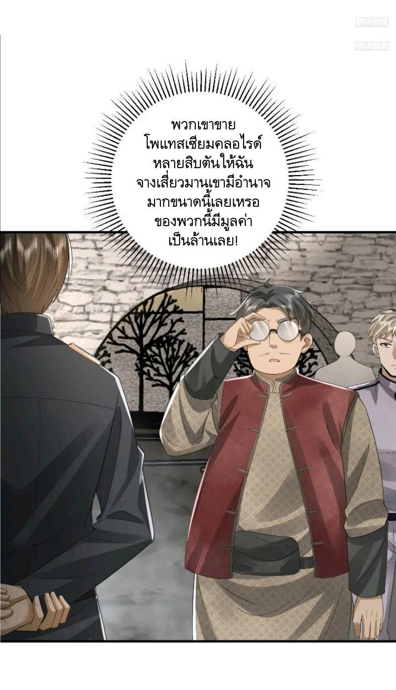 The First Sequence ตอนที่ 309 แปลไทยแปลไทย รูปที่ 11