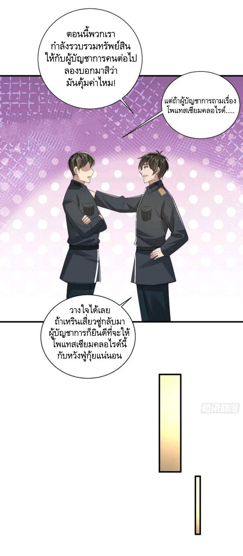 The First Sequence ตอนที่ 309 แปลไทยแปลไทย รูปที่ 20