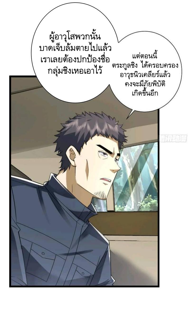 The First Sequence ตอนที่ 309 แปลไทยแปลไทย รูปที่ 42