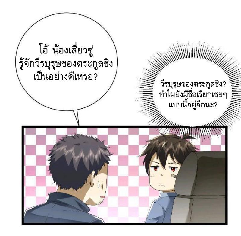 The First Sequence ตอนที่ 309 แปลไทยแปลไทย รูปที่ 44