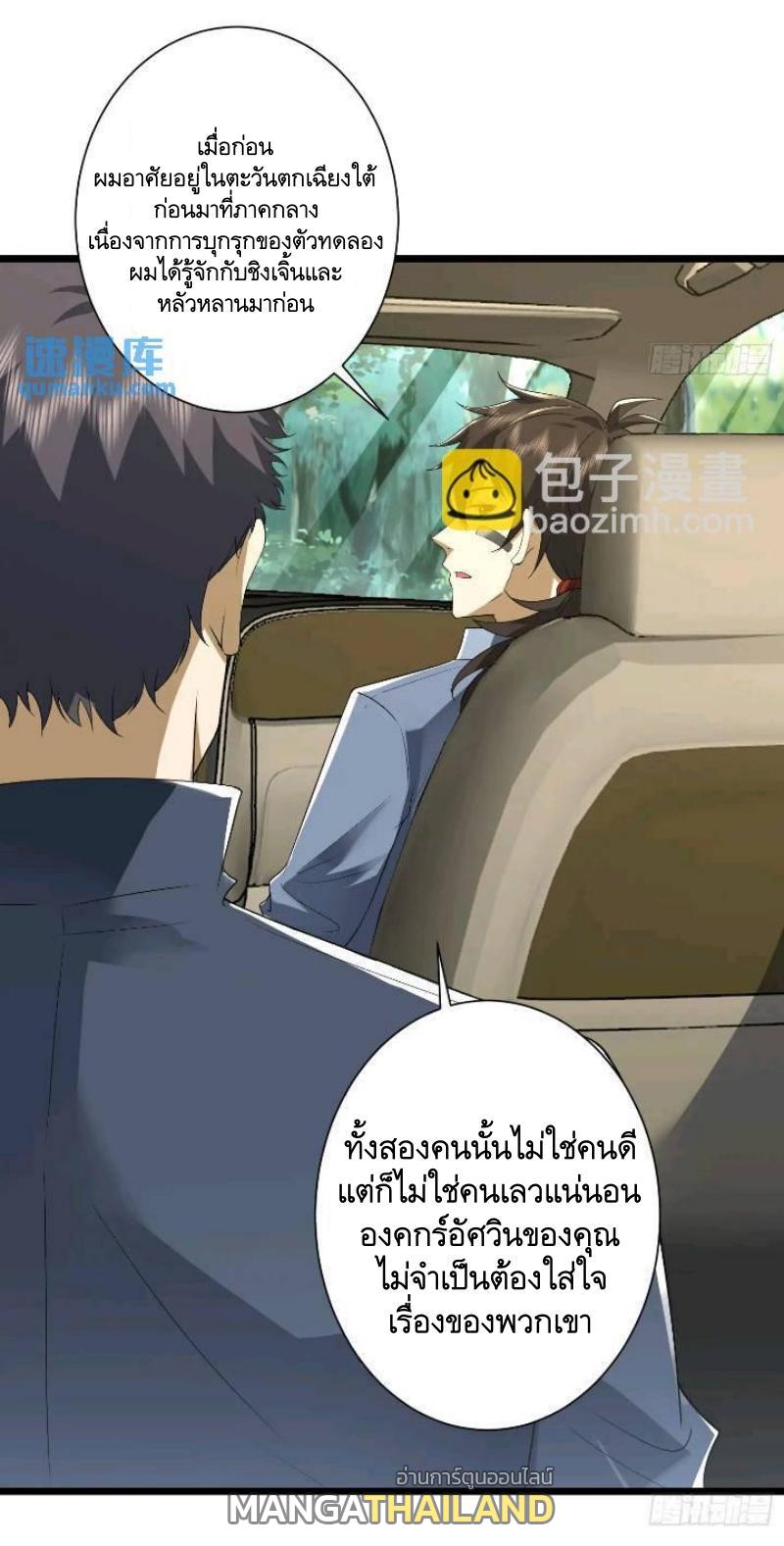 The First Sequence ตอนที่ 309 แปลไทยแปลไทย รูปที่ 45