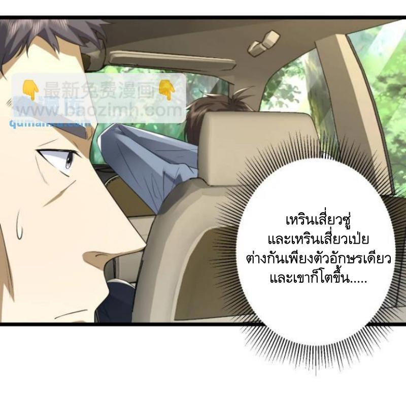 The First Sequence ตอนที่ 309 แปลไทยแปลไทย รูปที่ 47