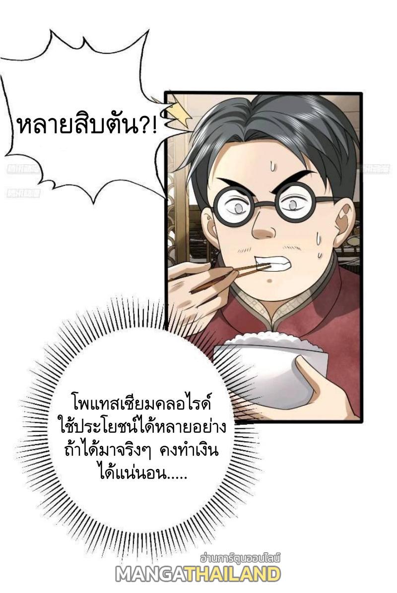 The First Sequence ตอนที่ 309 แปลไทยแปลไทย รูปที่ 5