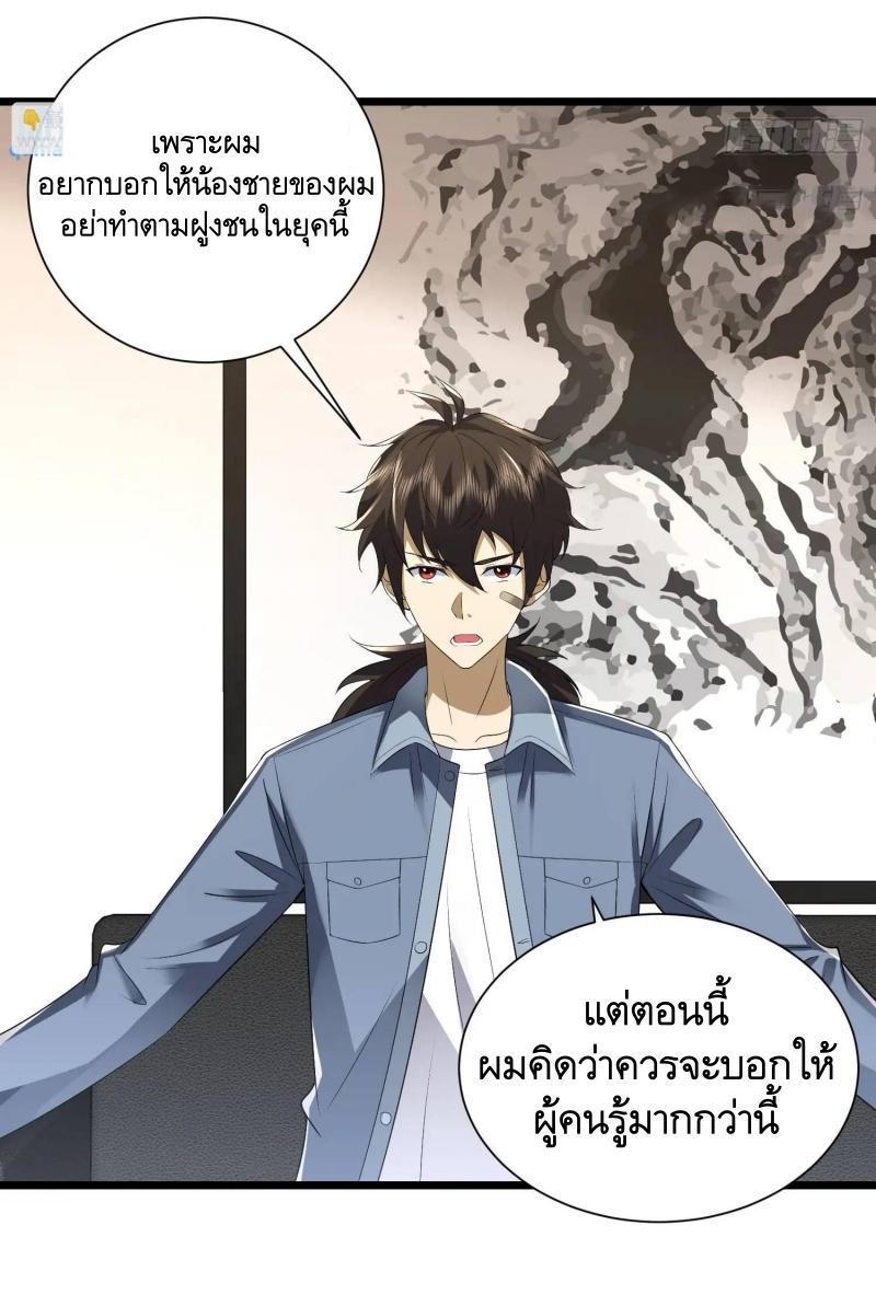 The First Sequence ตอนที่ 311 แปลไทยแปลไทย รูปที่ 15