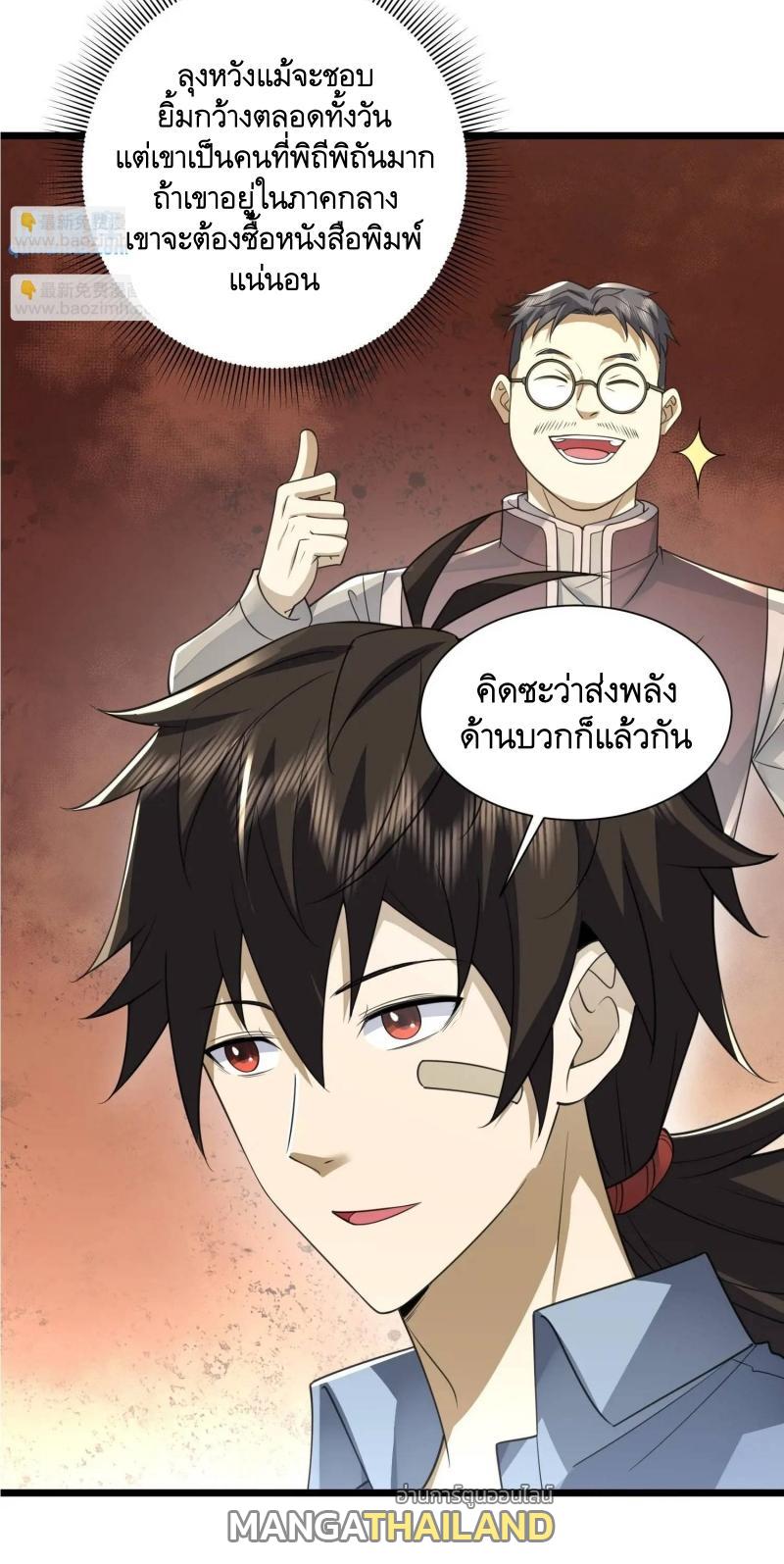 The First Sequence ตอนที่ 311 แปลไทยแปลไทย รูปที่ 3