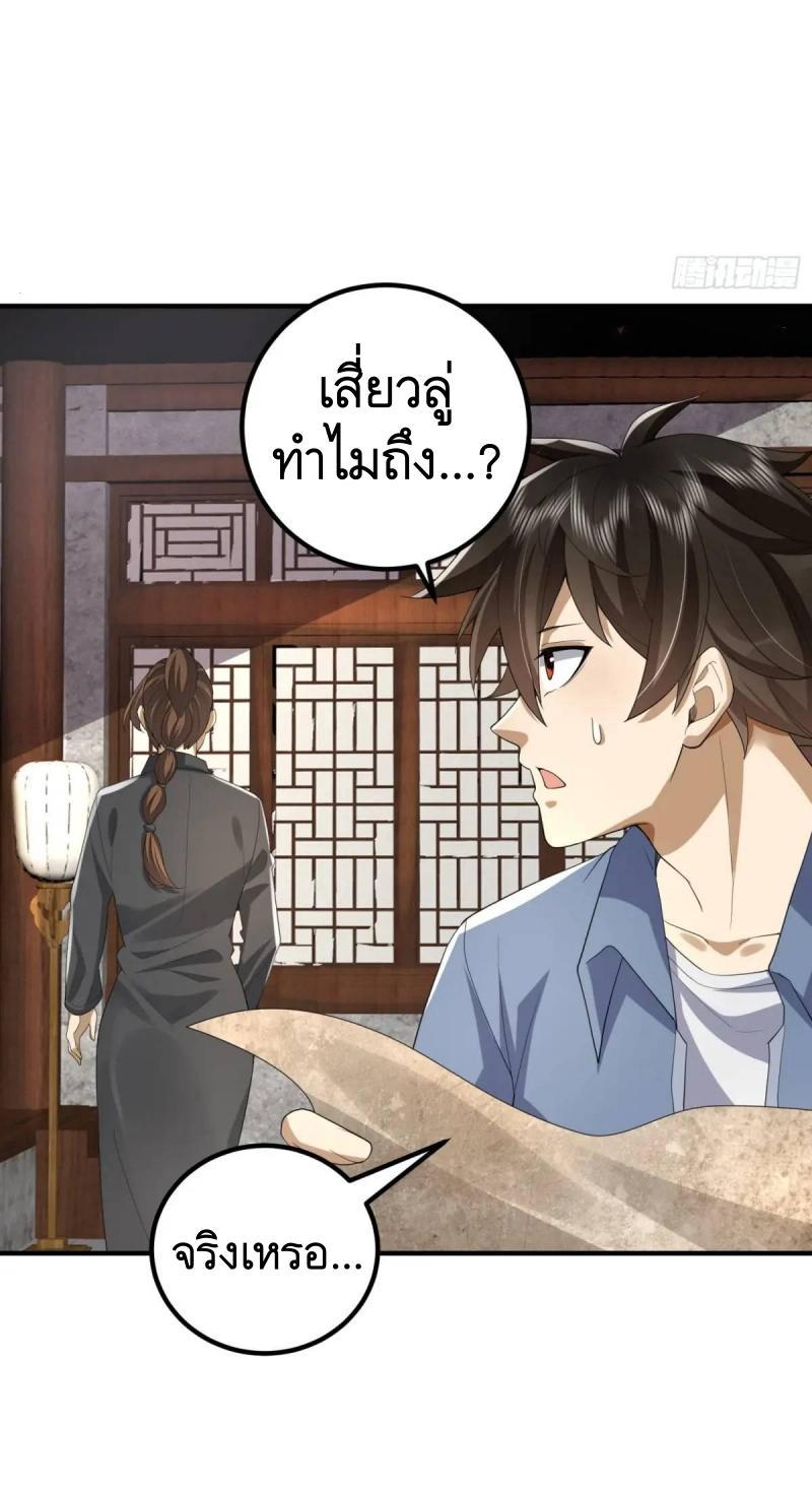 The First Sequence ตอนที่ 315 แปลไทยแปลไทย รูปที่ 44