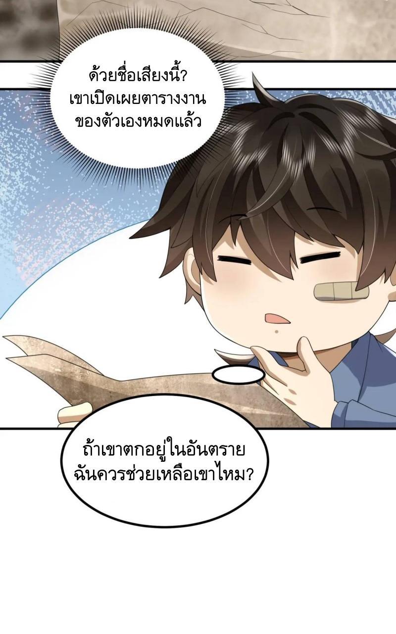 The First Sequence ตอนที่ 315 แปลไทยแปลไทย รูปที่ 47