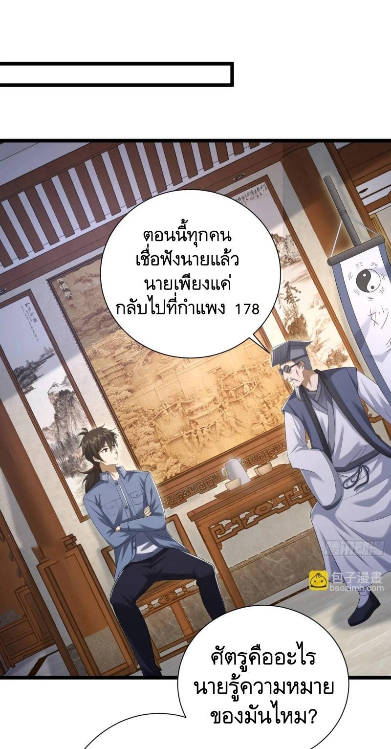 The First Sequence ตอนที่ 316 แปลไทยแปลไทย รูปที่ 27