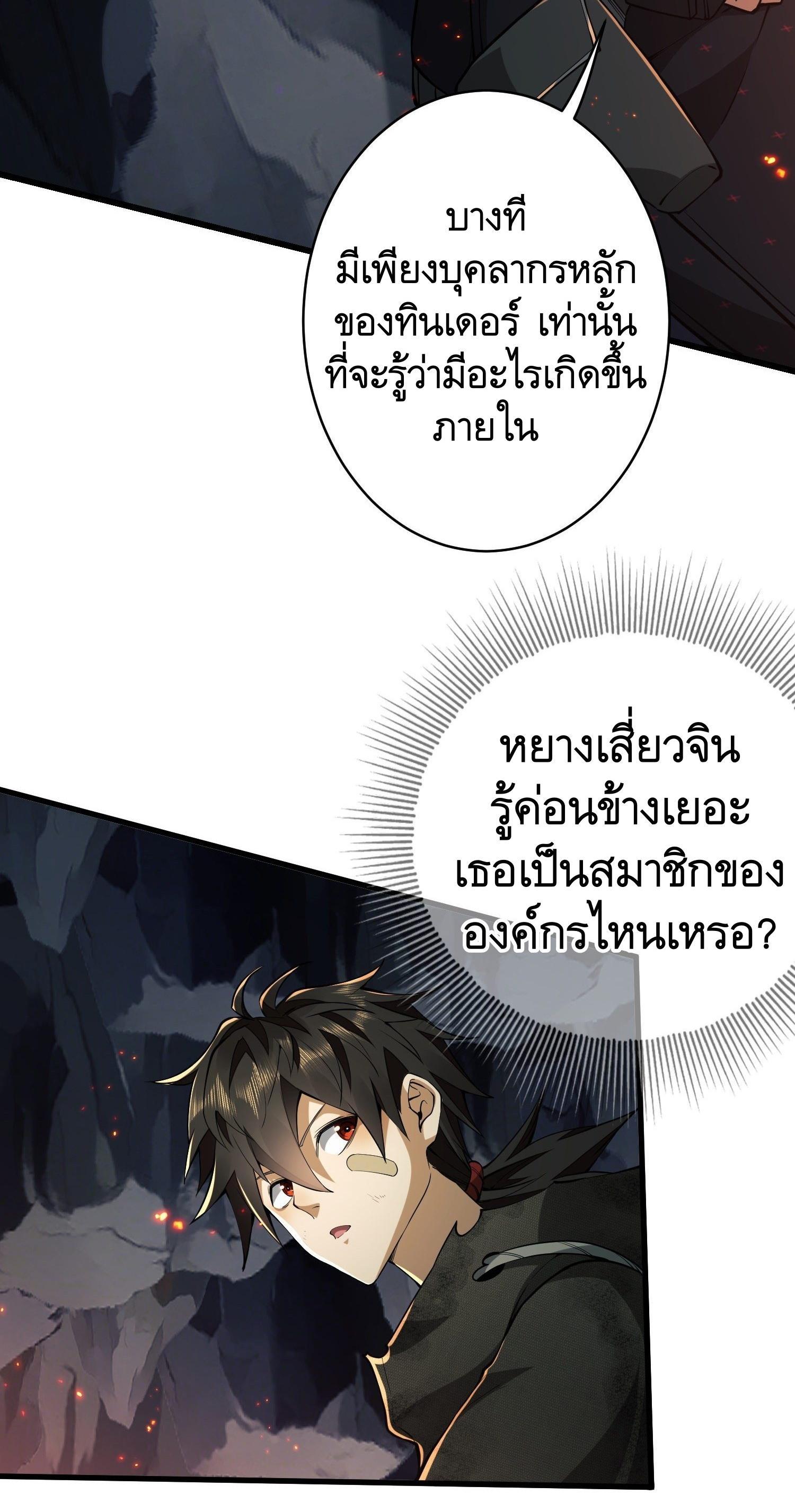 The First Sequence ตอนที่ 32 แปลไทย รูปที่ 3