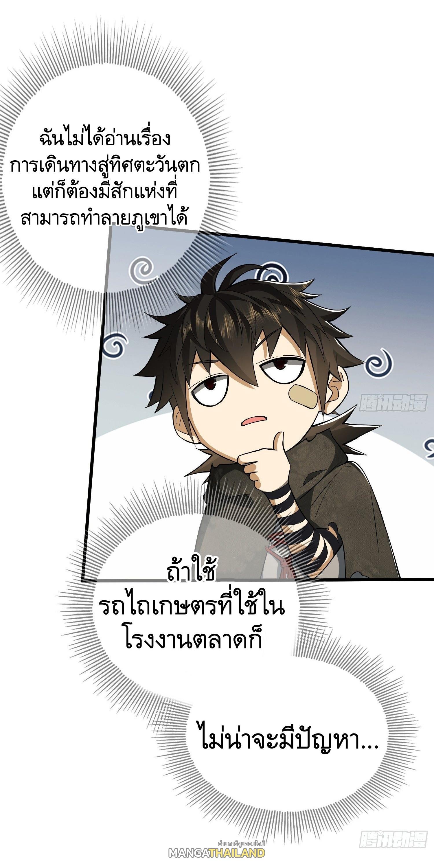 The First Sequence ตอนที่ 32 แปลไทย รูปที่ 7