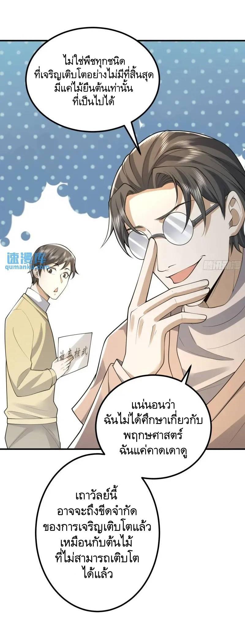 The First Sequence ตอนที่ 320 แปลไทยแปลไทย รูปที่ 23