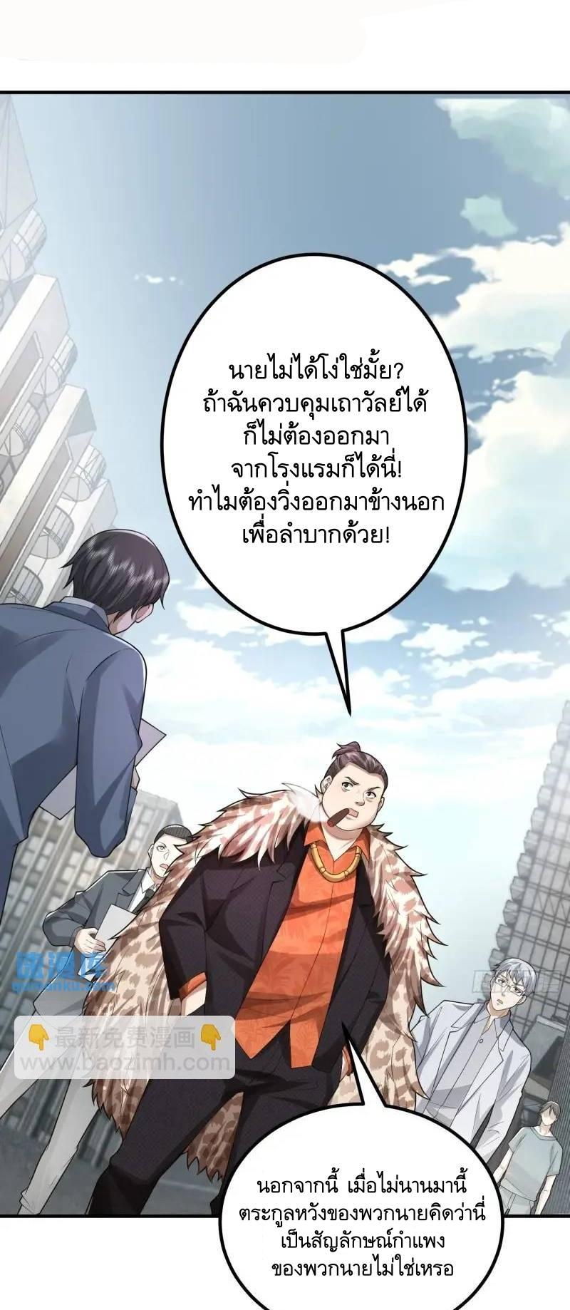 The First Sequence ตอนที่ 320 แปลไทยแปลไทย รูปที่ 31