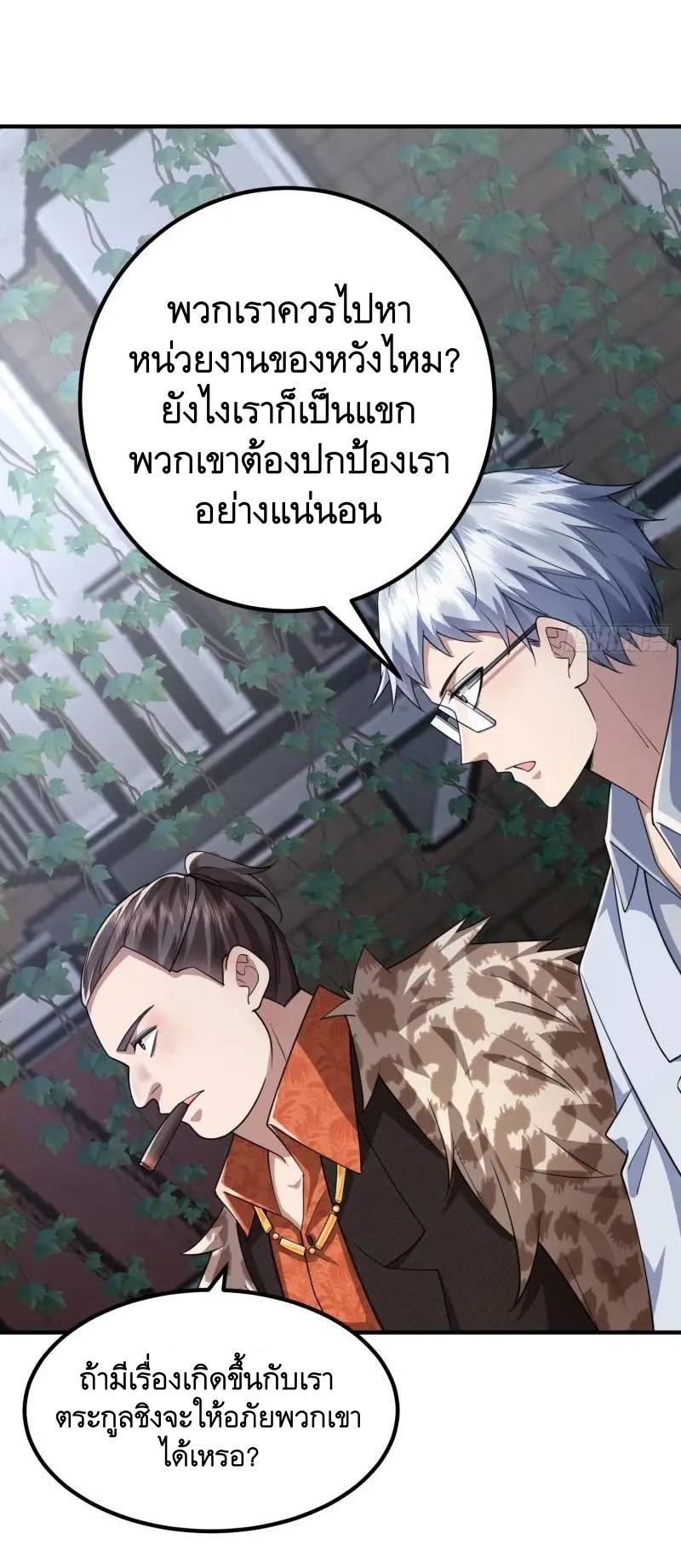 The First Sequence ตอนที่ 320 แปลไทยแปลไทย รูปที่ 41