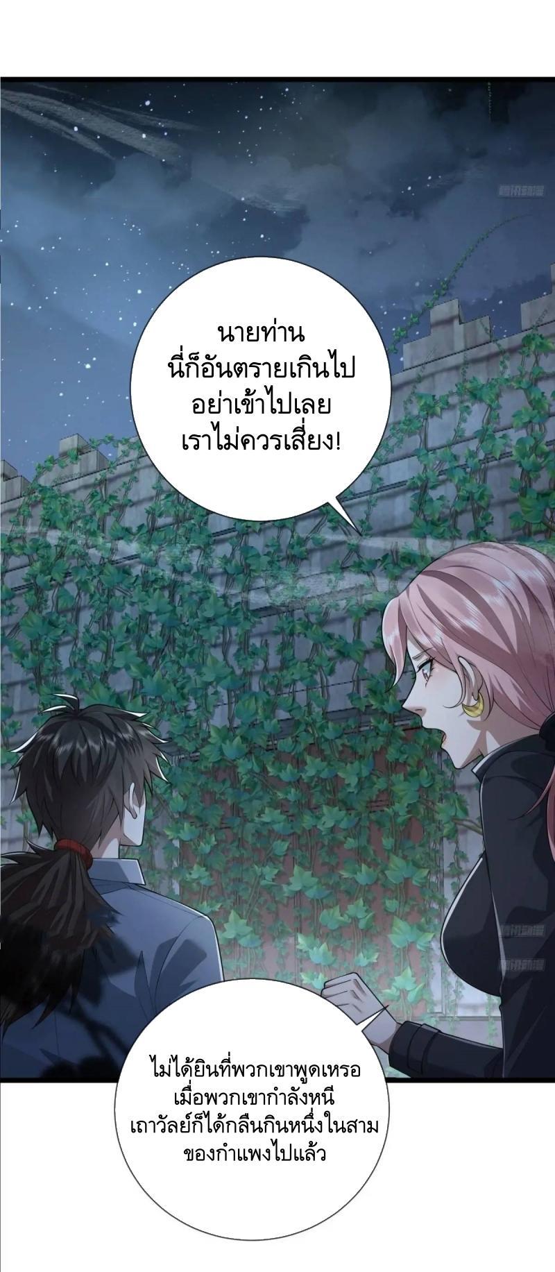 The First Sequence ตอนที่ 321 แปลไทยแปลไทย รูปที่ 3