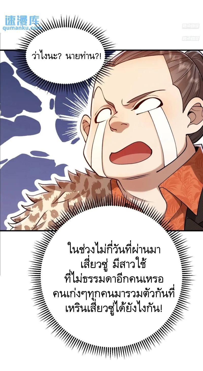 The First Sequence ตอนที่ 325 แปลไทยแปลไทย รูปที่ 10