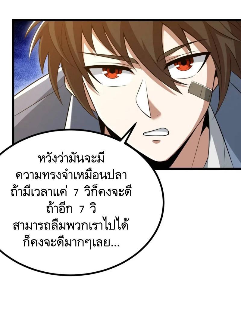 The First Sequence ตอนที่ 325 แปลไทยแปลไทย รูปที่ 27