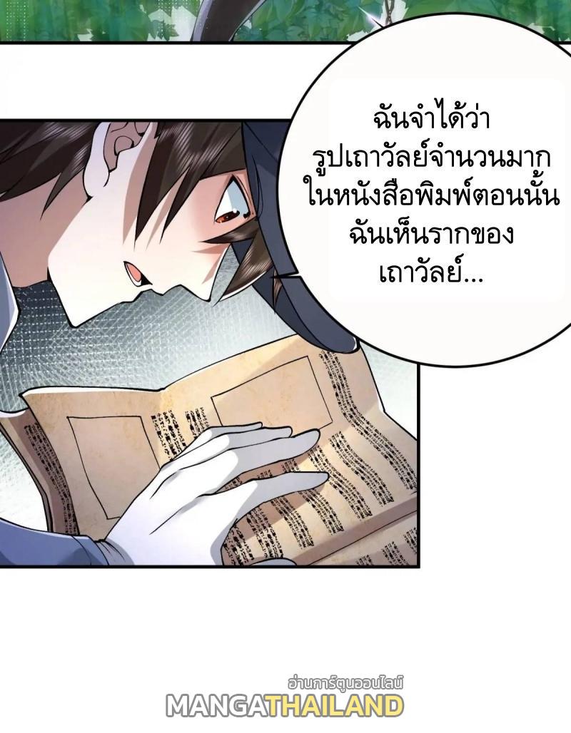 The First Sequence ตอนที่ 325 แปลไทยแปลไทย รูปที่ 50