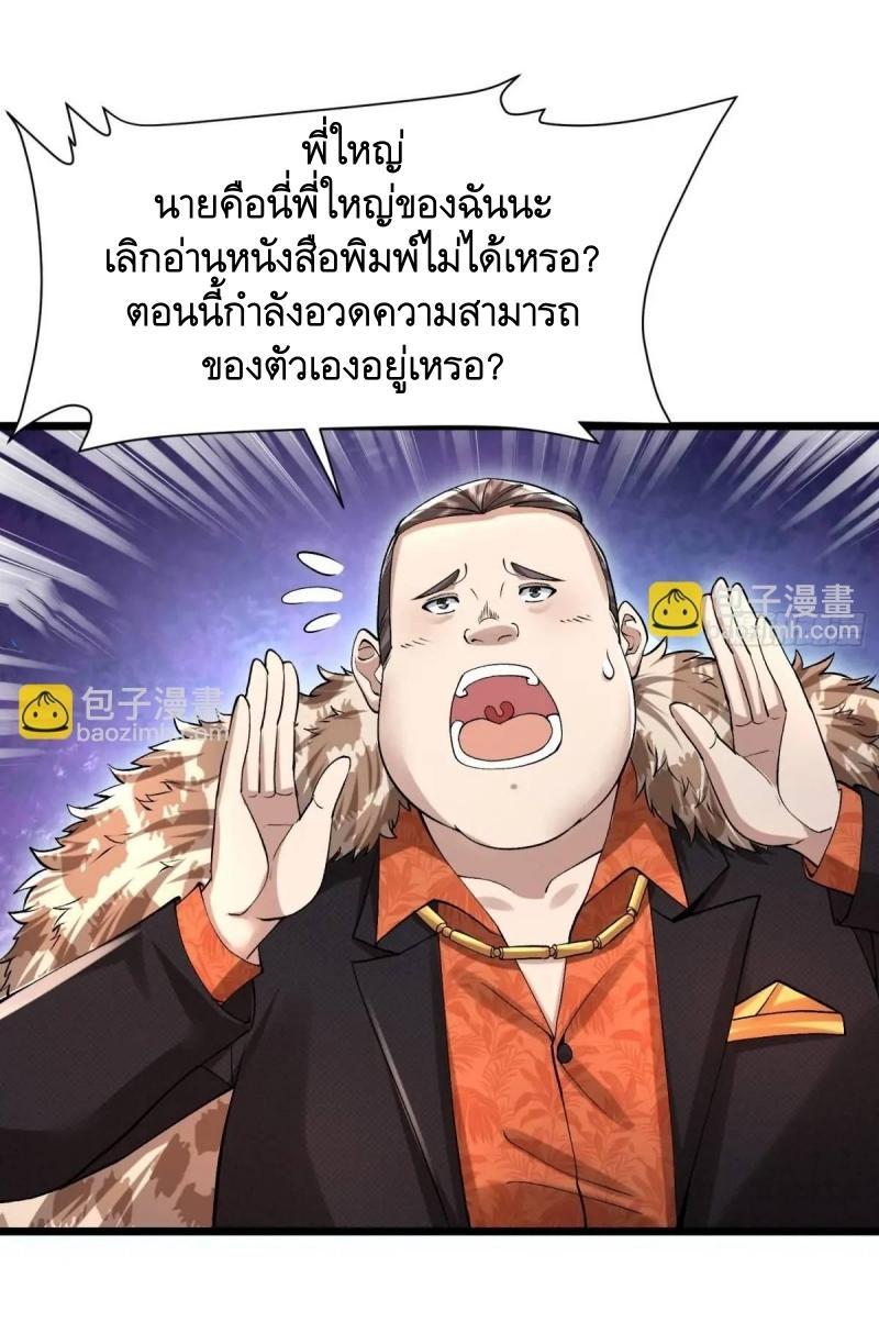 The First Sequence ตอนที่ 325 แปลไทยแปลไทย รูปที่ 56