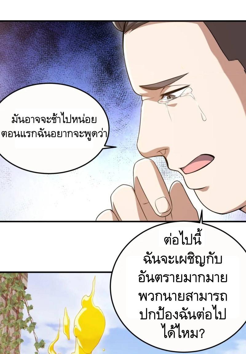 The First Sequence ตอนที่ 327 แปลไทยแปลไทย รูปที่ 23